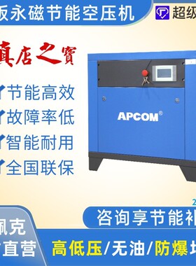 永磁变频螺杆式空压机22KW打气泵30HP工业级高压螺旋式空气压缩机