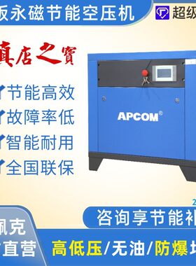 永磁变频螺杆式空压机22KW打气泵30HP工业级高压螺旋式空气压缩机