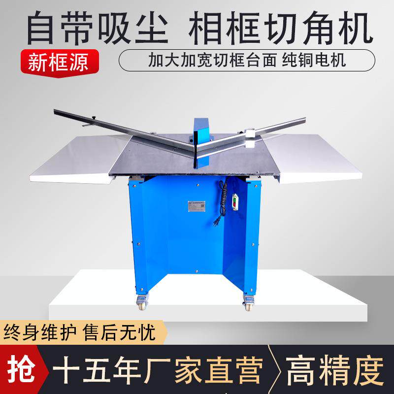 厂家直销 带吸尘推台锯十字绣画框装裱机 铝合金相框订角机切角机