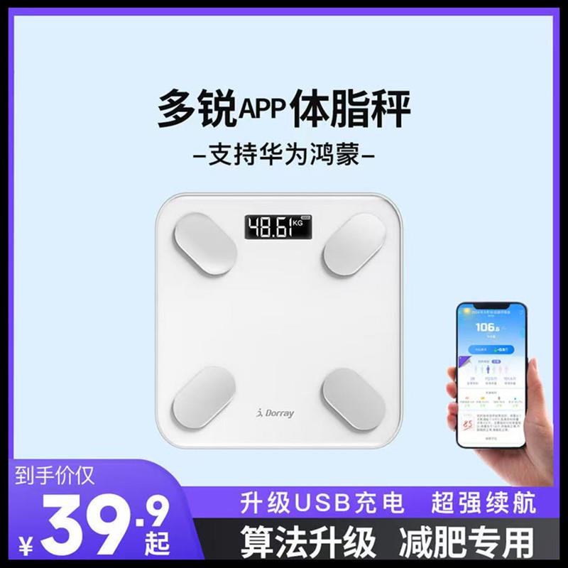 多锐智能体脂秤APP蓝牙款智能精准充电体重秤人体秤高精度电子称