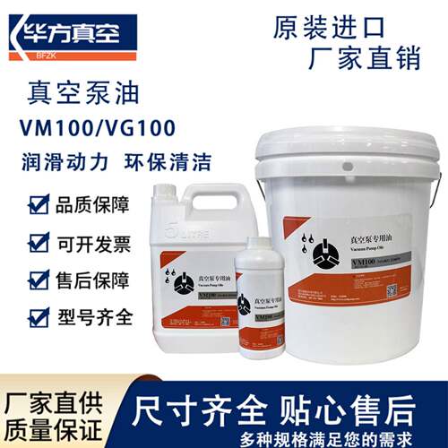 众德真空泵油VG100油VM100#号真空泵专用润滑油食品包装机合成油