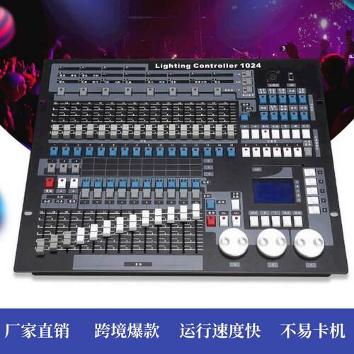 DMX512金刚1024控台舞台灯光秀摇头光束灯酒吧中英文控制台调光台