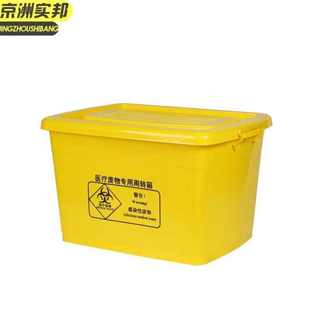 京洲實(shí)邦60L醫(yī)療廢物黃色周轉(zhuǎn)箱醫(yī)療垃圾轉(zhuǎn)運(yùn)箱JZSB 1052