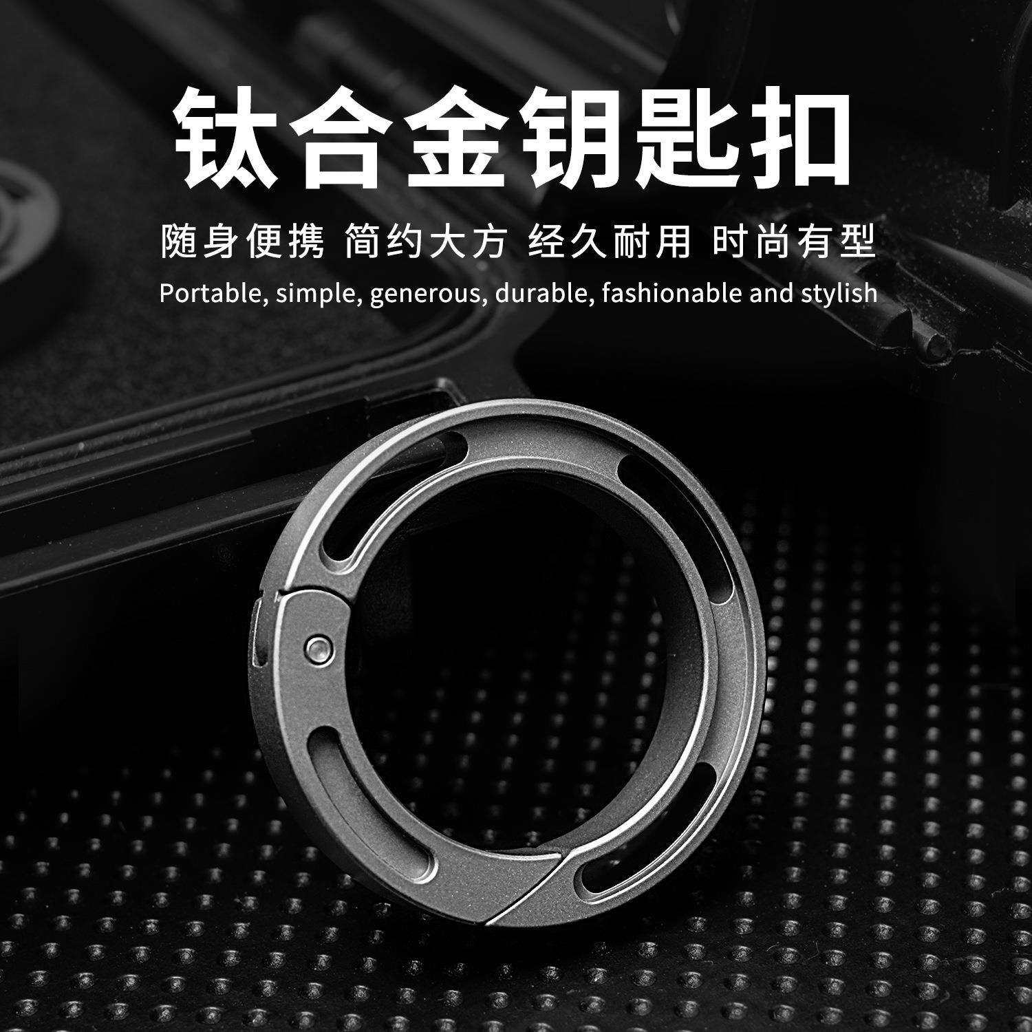 钛合金钥匙扣圆指环扣汽车钥匙扣挂件EDC小工具机械按压钥匙扣