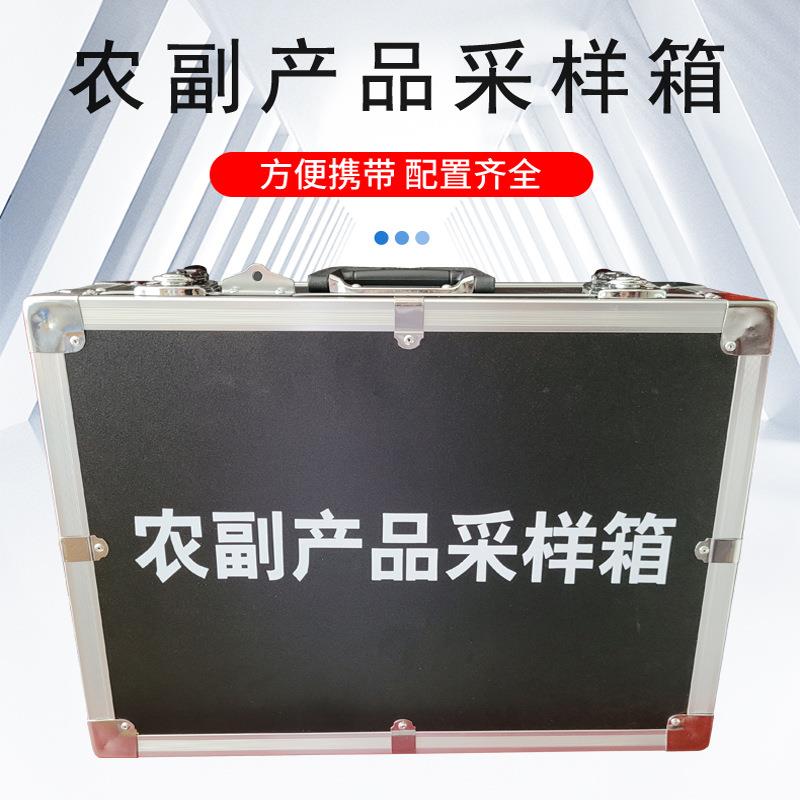 食品安全保障箱肉类水产米面粮油安全检测箱农副产品采样箱