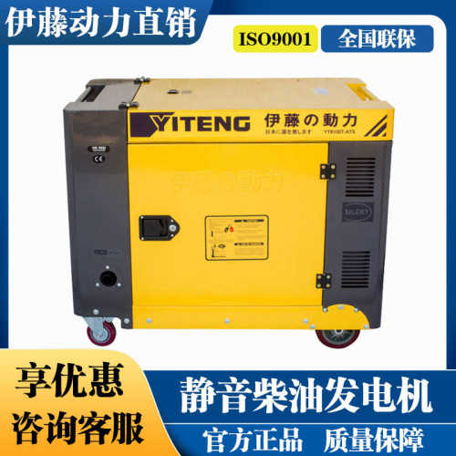 5kw8kw柴油ats/8100t3自启动/动力静音机房发电机断电yt6800t伊藤
