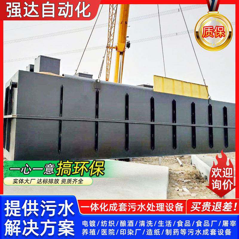 社区污水处理设备街道社区生活一体化污水处理市政废水处理设备