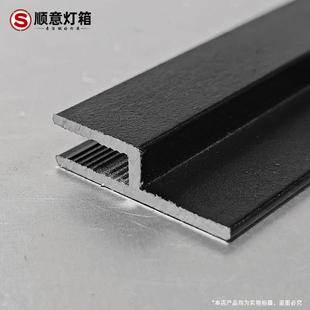 软膜灯箱扁码铝型材 铝合金h型材边条黑色铝条 木框卡布卡条龙骨