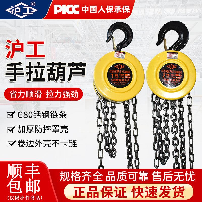 沪工手拉吊车1/2/3/5吨倒炼葫芦手拉10t吊机家用小型升降起重吊具