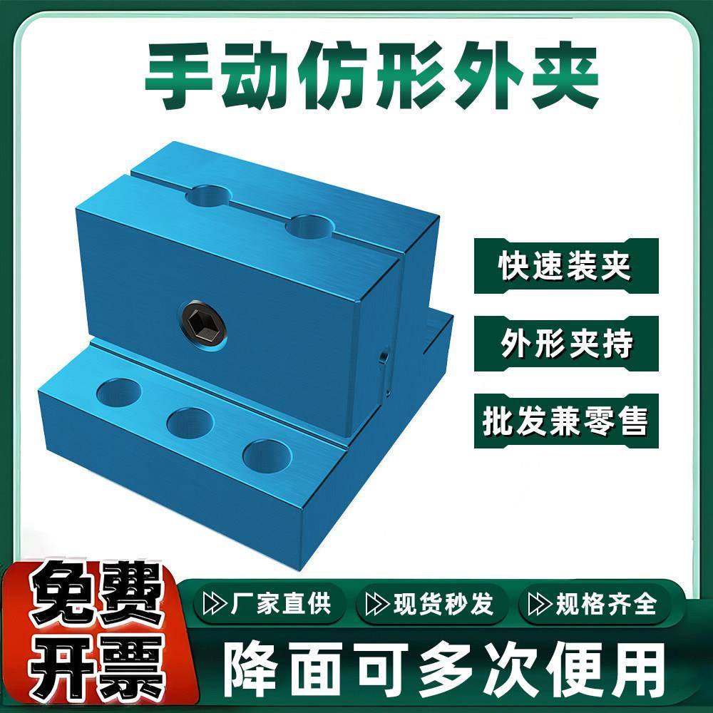 手动外形固定夹具CNC气动异形工件端面多工位紧排列工装仿形夹头