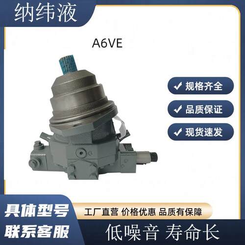 液压马达AA6VE107HZ3/63W-VZL222工程机械行走马达/插装式卷扬