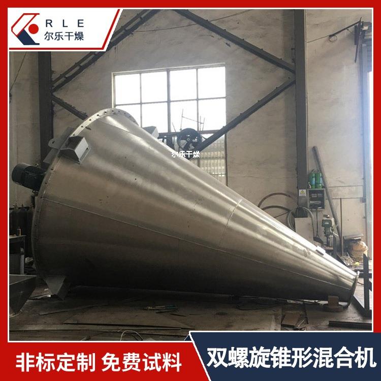 颜料锥形双螺旋混合机石墨粉山梨酸钾混合设备双螺旋锥形干燥