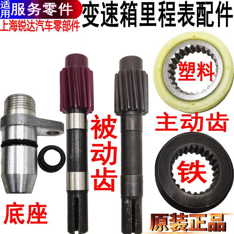 适用江铃顺达凯运凯锐里程表被动齿传感器齿轮码表齿底座油封原装