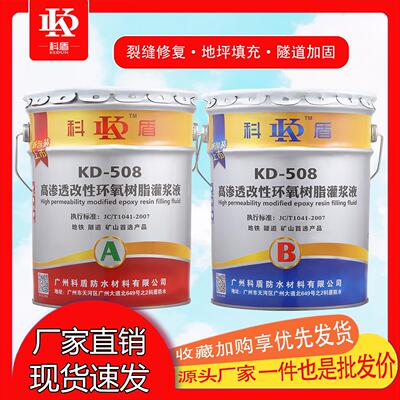 环氧树脂注浆液高压防水堵漏注浆机材料空鼓裂缝修覆高渗透灌浆液