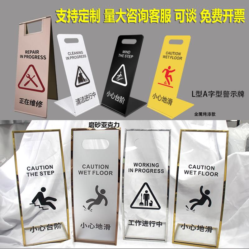 小心地滑指示牌正在维修a字警示牌亚克力台阶提示牌不锈钢防滑L型