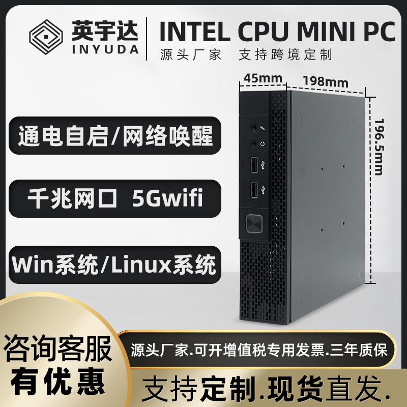 英宇达工厂迷你主机电脑i3/i5/i7工控机微型商用台式电脑minipc