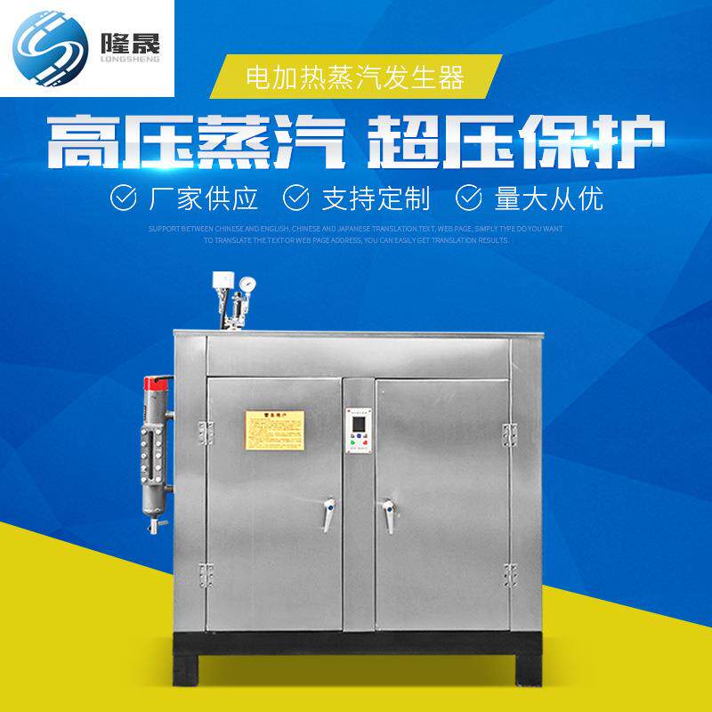 电加热蒸汽发生器144kw电加热蒸汽锅炉180kg公斤工业蒸汽发生器