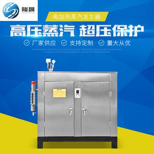 电加热蒸汽发生器144kw电加热蒸汽锅炉180kg公斤工业蒸汽发生器