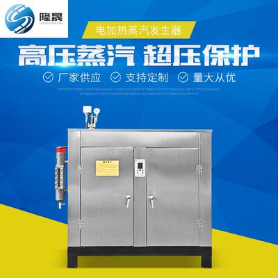 电加热蒸汽发生器144kw电加热蒸汽锅炉180kg公斤工业蒸汽发生器