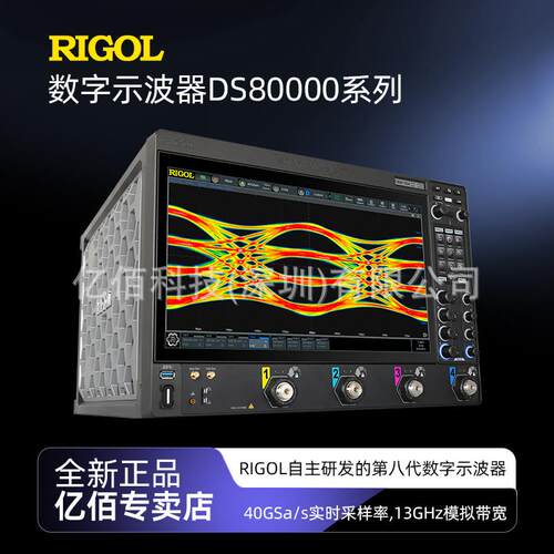 普源数字示波器DS80804/DS81304四通道40GSa/s采样8G/13GHz带宽