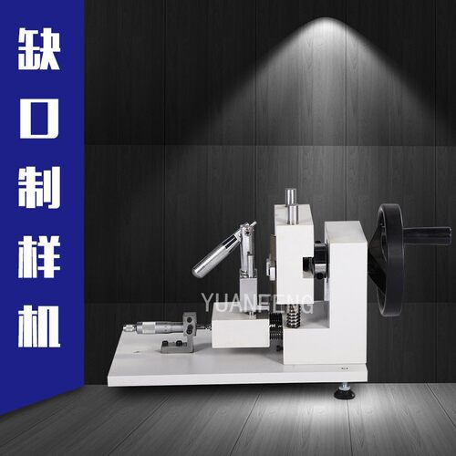 塑料样条缺口制样机塑料冲击缺口制样机扬州YF-8129