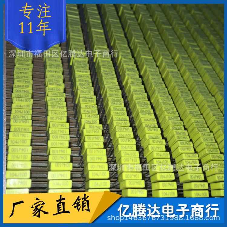 薄膜电容 方块 校正电容104J 100V 0.1UF 编带现货