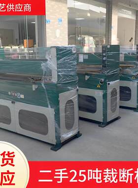 供应二手颖晖牌25吨珍珠棉吸塑裁断机 鞋垫冲裁机 皮革裁切机