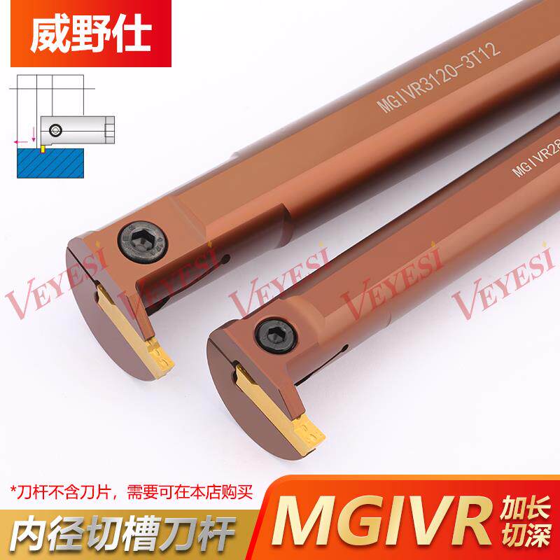 内孔槽刀 大切深加长割槽刀杆 MGIVR2416/3020-3/-2/-4弹簧钢T15