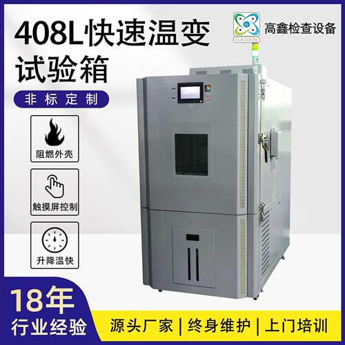 鑫厂家定制2立方快速温变冲击温湿度箱可程式大型低温试验箱