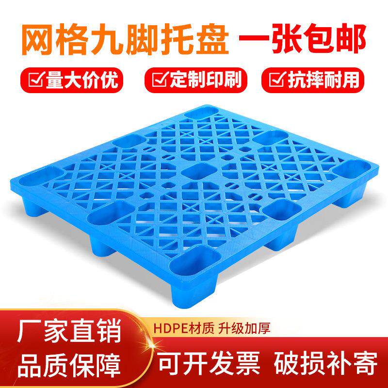 塑料托盘堆高机仓库防潮垫板卡板货物栈板超市地堆仓储货架垫仓板