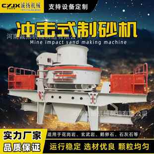 石料整形机立式冲击式制砂机工业采石场用鹅卵石破碎机石料细碎机