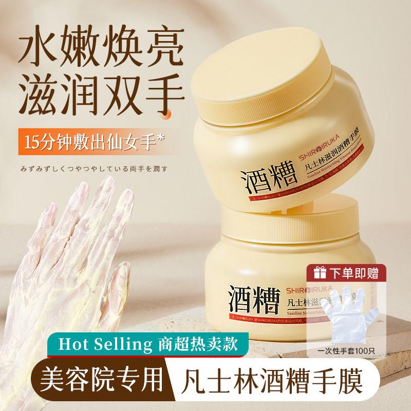 酒糟手膜女手部护理细嫩双手细纹秋冬季手摸正品护手霜正品旗舰店
