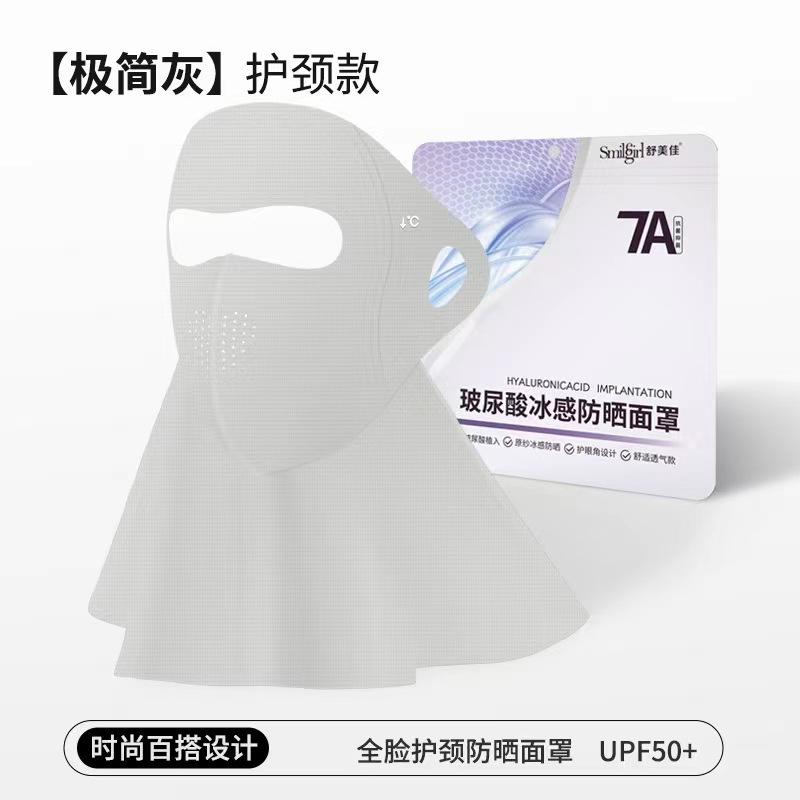 舒美佳玻尿酸基尼防晒防晒口罩