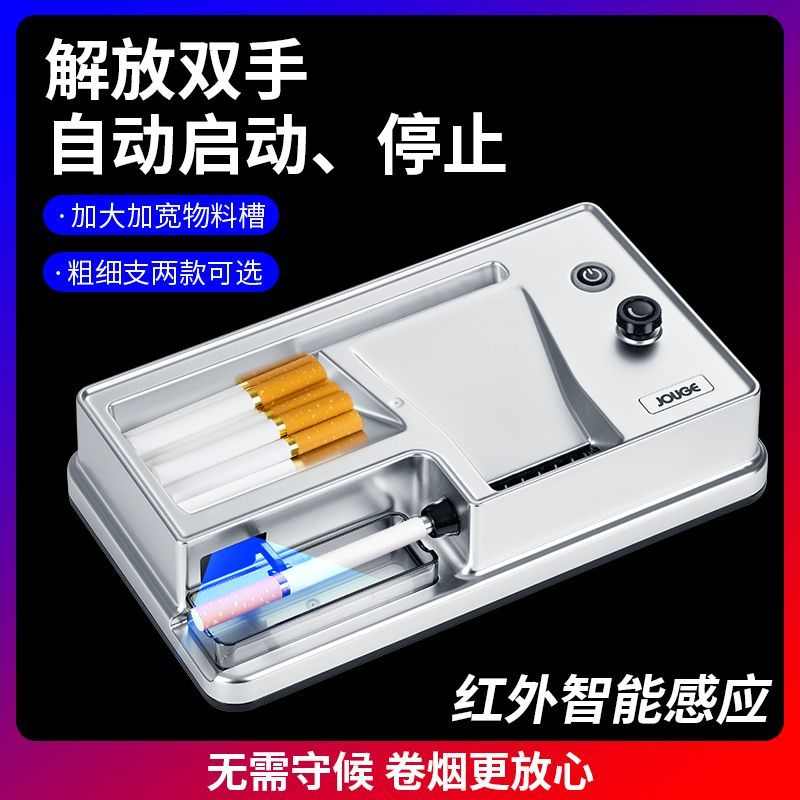 电动卷烟机全自动卷烟器正品手动家用新款红外线感应计数6.5mm8mm