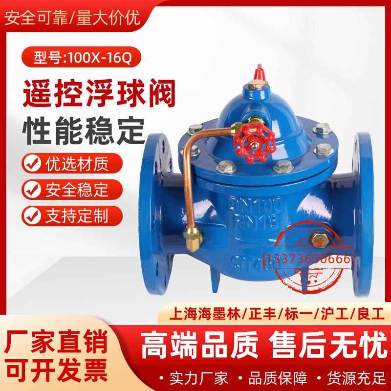 海墨林100X-16Q遥控浮球阀水箱水位自动控制阀球磨铸铁补水阀
