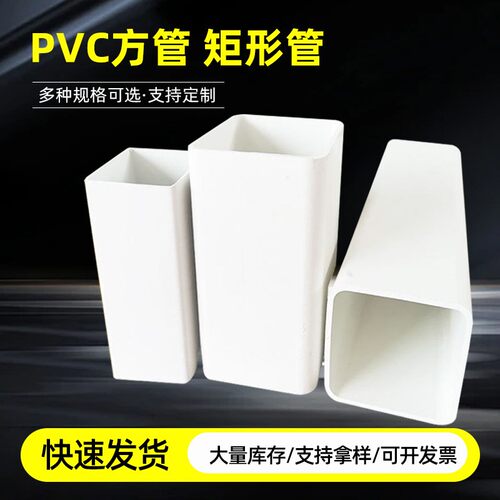 PVC方管塑料矩形管方形管护栏管排水管水培种植警示桩UPVC通风管