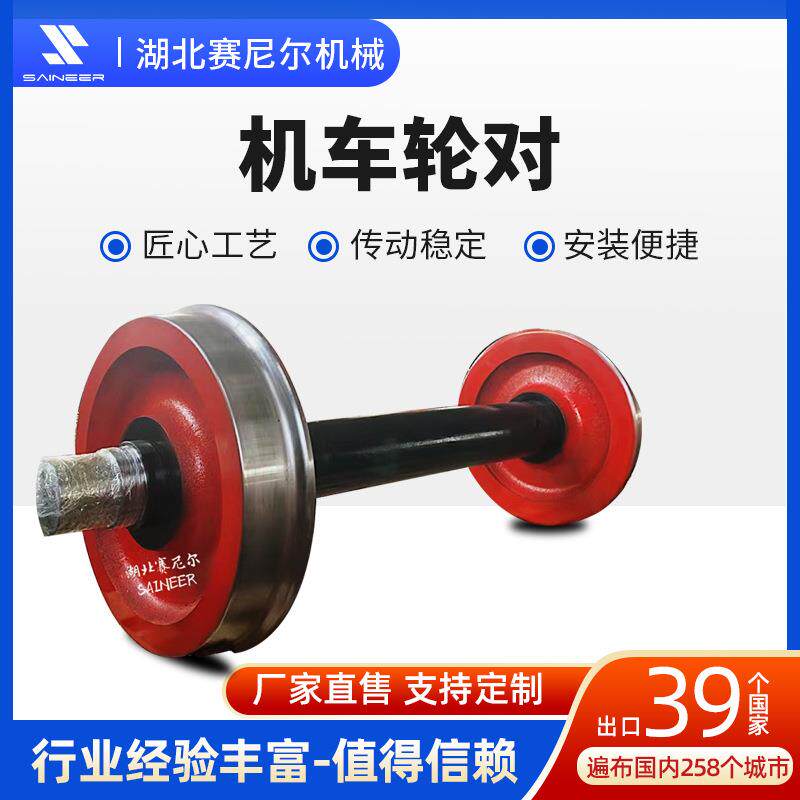 厂家供应赛尼尔铸钢铁路机车平板车轮对渣土矿车火车轮子