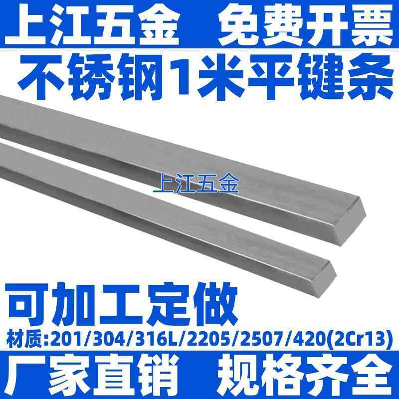 1米304不锈钢平键方钢条四方键条3x4x5x6x7x8x9x10x11x12x14x16mm图片