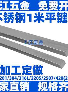 1米304不锈钢平键方钢条四方键条3x4x5x6x7x8x9x10x11x12x14x16mm