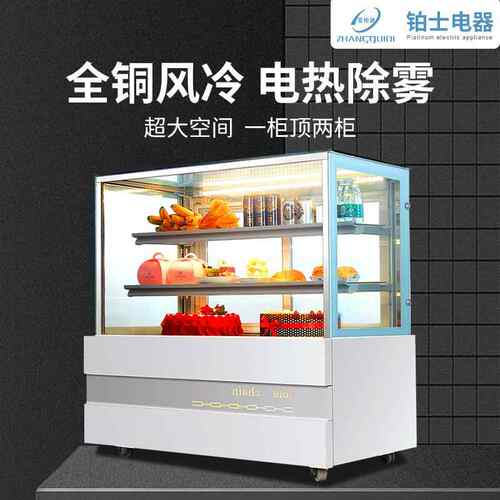 厂家商用蛋糕冷藏柜风冷400w熟食甜点柜水果饮料冷藏保鲜柜展示柜