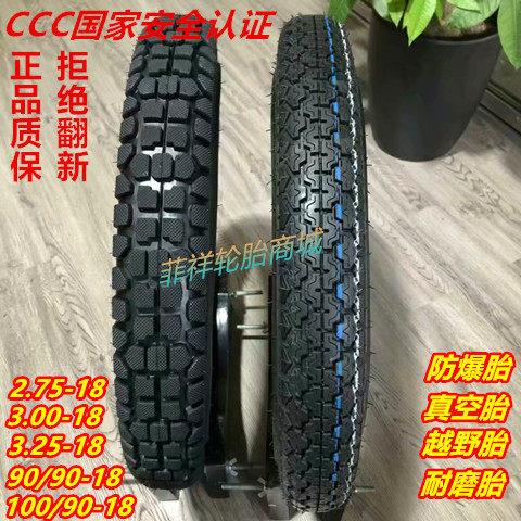 2.75-18越野摩托车防滑真空胎 加厚摩托车轮胎 好路迪品牌