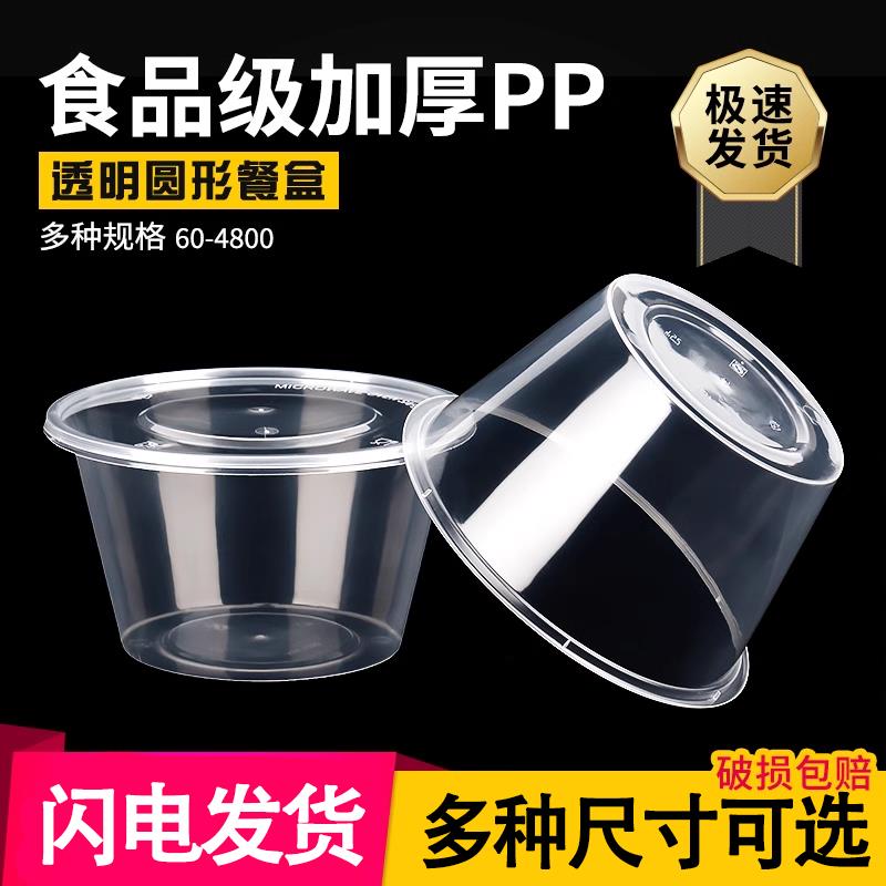 加厚圆形一次性餐盒1000ML透明塑料碗打包外送饭盒快餐具汤碗带盖