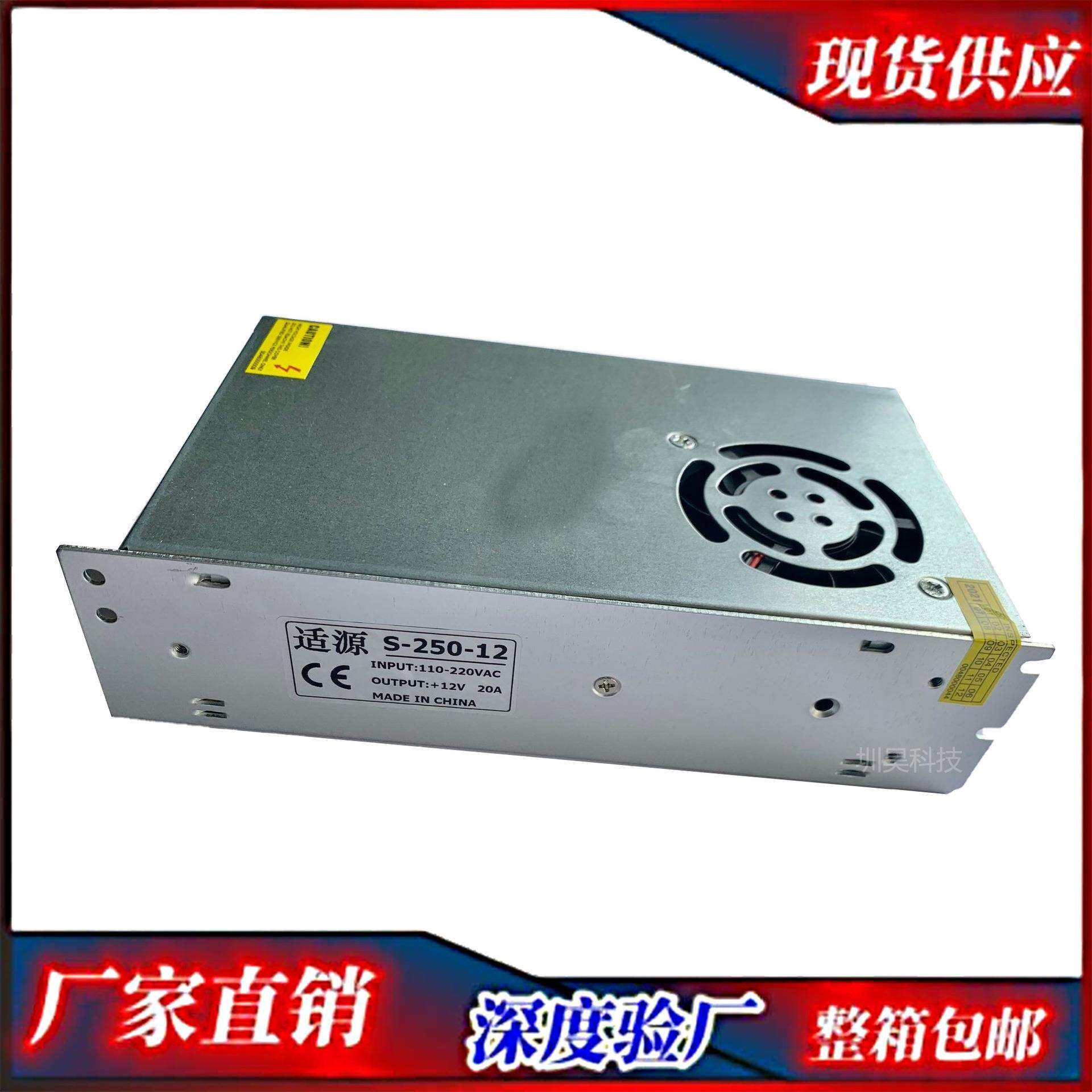 适源原装12V20A开关电源 250W监控开关电源 集中供电安防直流电源