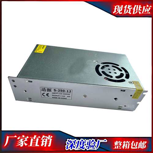 适源原装12V20A开关电源 250W监控开关电源 集中供电安防直流电源