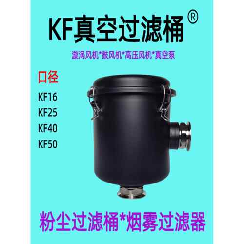 KF真空泵快装过滤器KF16 KF25 KF40 KF50粉尘过滤桶快卡KF过滤器