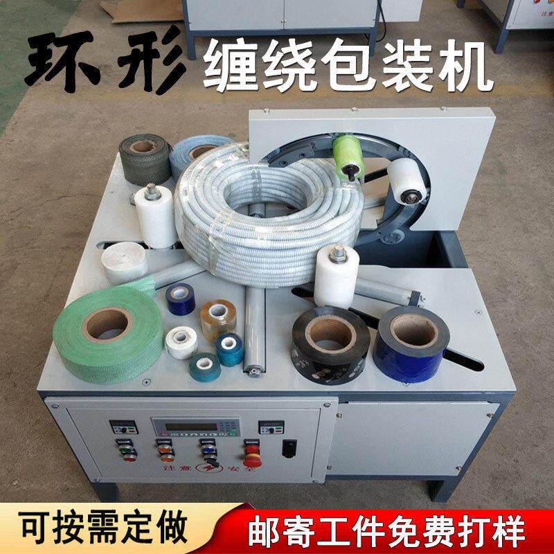 自动缠绕膜打包机环形缠绕机电线电缆包膜机全自动轮胎缠绕包装机