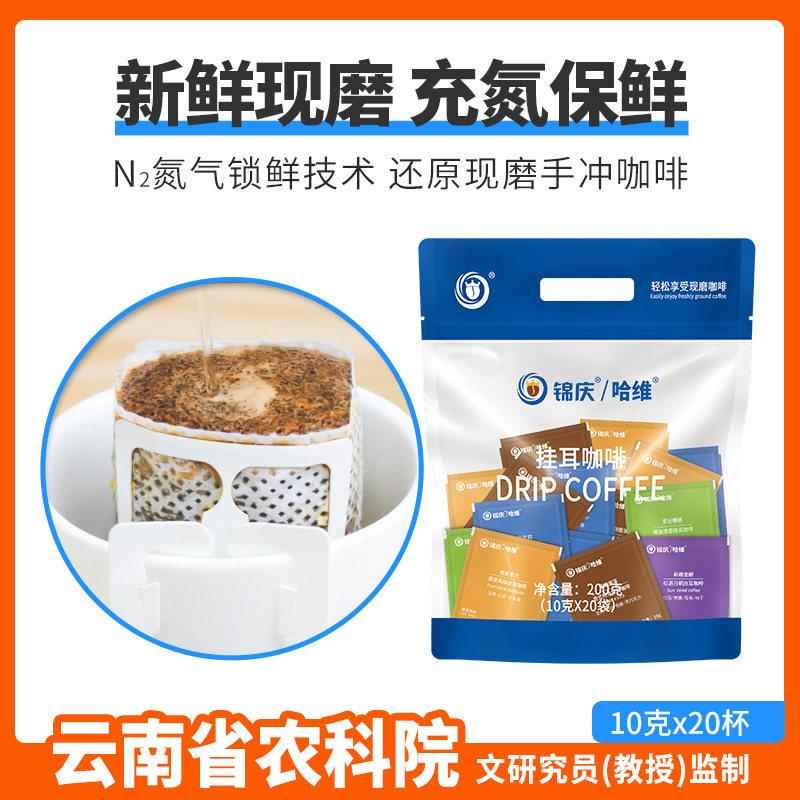 哈维耳挂咖啡10gX20杯滤挂式手冲粉意式蓝山耶加雪菲云南新鲜美式