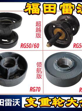 福田雷沃收割机配件 支重轮 福田雷沃RG50/60/70/80支重轮总成