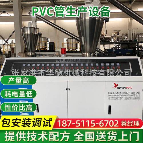 PVC管生产设备 PVC排水管给水管锥形双螺杆挤出机 PVC管材生产线