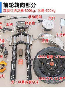 3L09wkg电转动三套轮车快递车改装件太子前款轮向变档后桥套件